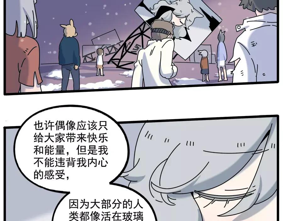 废柴狐阿桔 - 第97话 - 第59张图