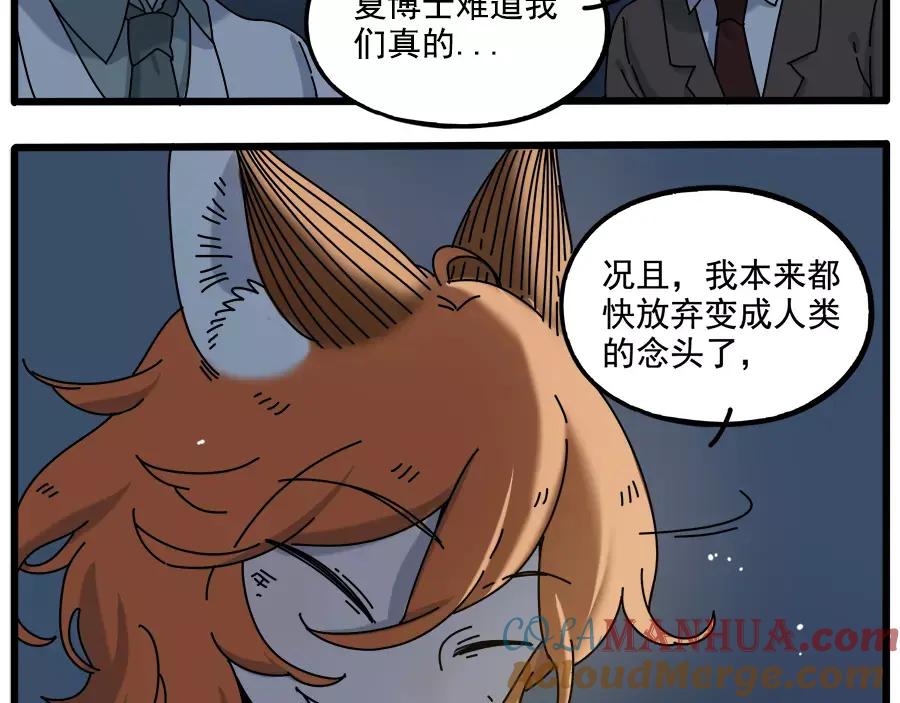 废柴狐阿桔 - 第97话 - 第49张图