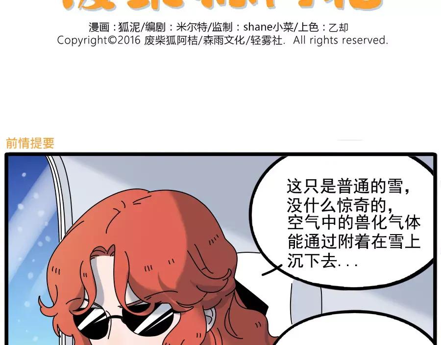 废柴狐阿桔 - 第97话 - 第2张图