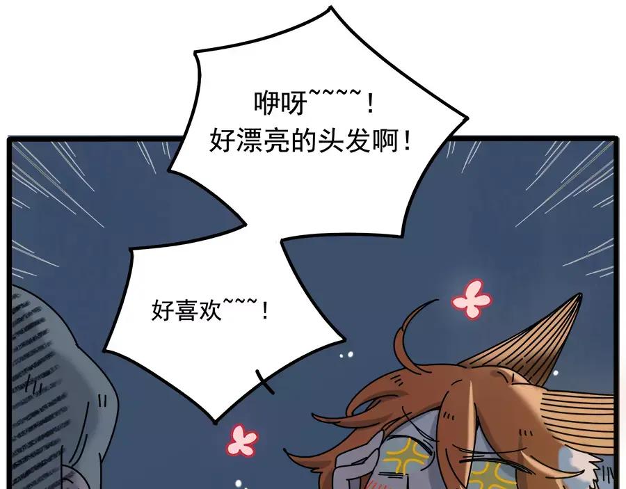 废柴狐阿桔 - 第97话 - 第68张图