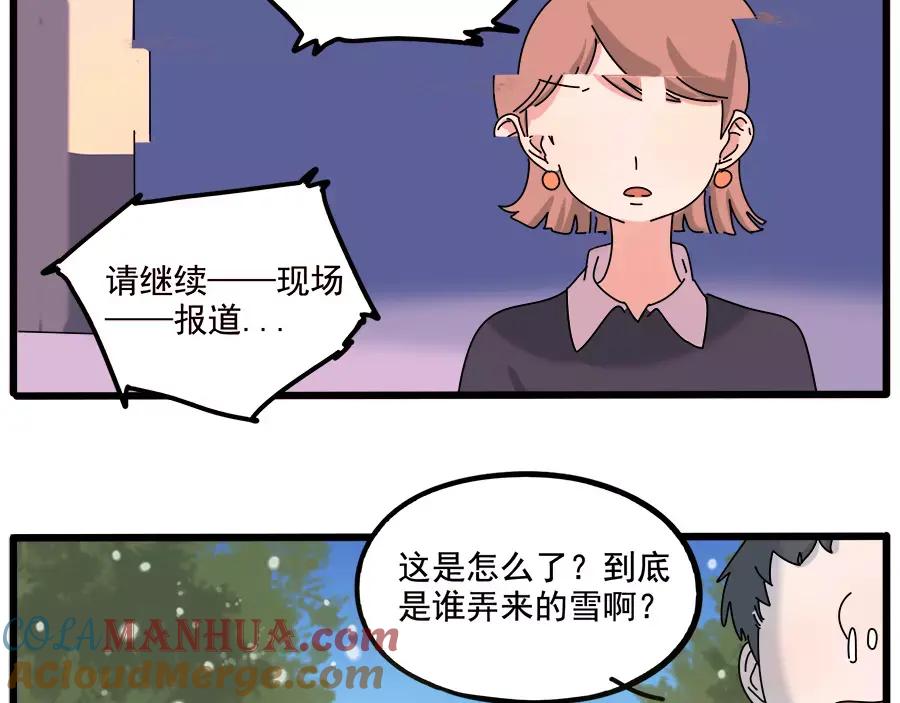 废柴狐阿桔 - 第97话 - 第16张图