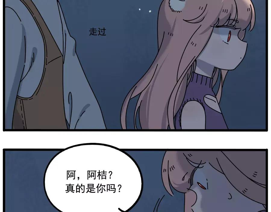 废柴狐阿桔 - 第97话 - 第32张图