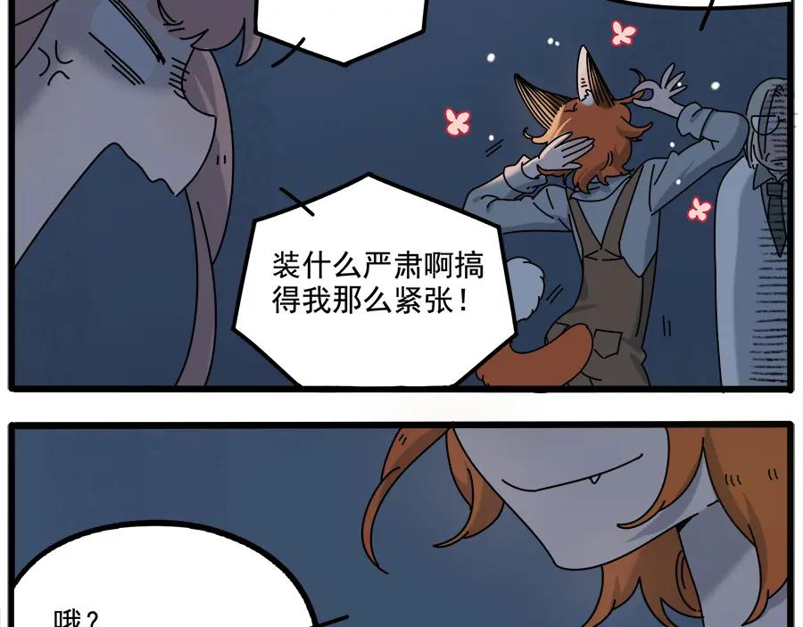 废柴狐阿桔 - 第97话 - 第44张图