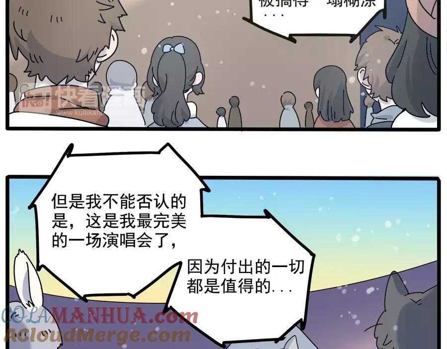 废柴狐阿桔 - 第97话 - 第58张图