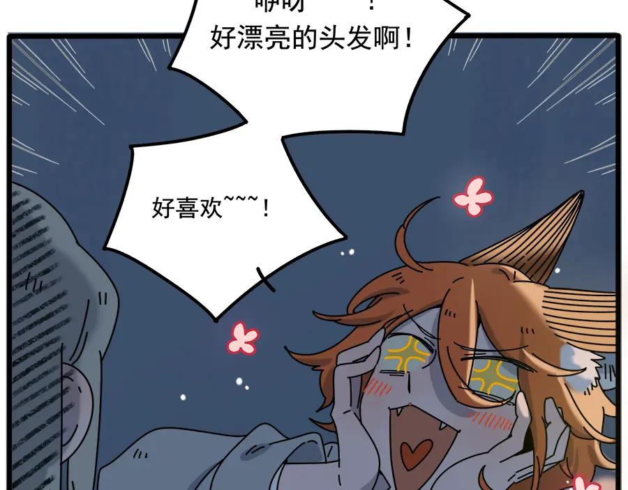 废柴狐阿桔 - 第97话 - 第42张图