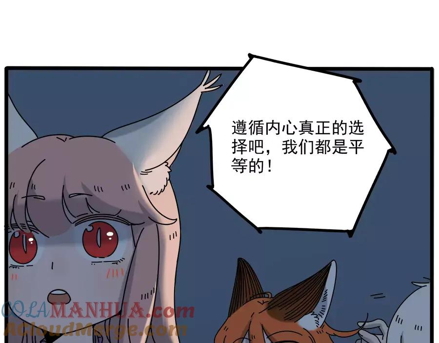 废柴狐阿桔 - 第97话 - 第64张图