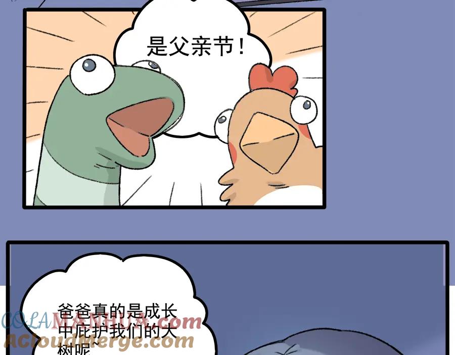 废柴狐阿桔 - 父亲节番外 - 第4张图