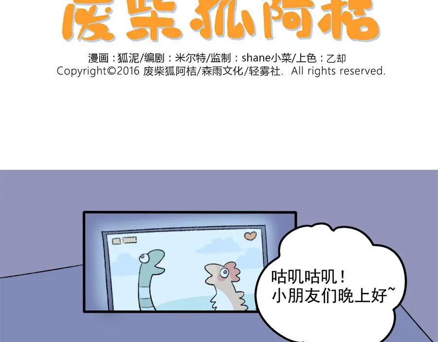 废柴狐阿桔 - 父亲节番外 - 第47张图