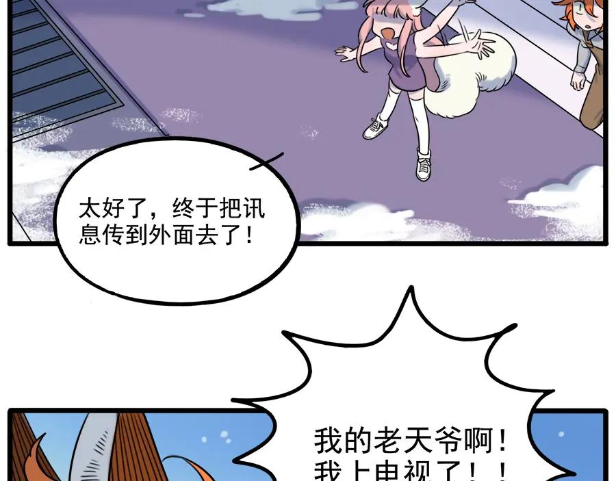 废柴狐阿桔 - 第98话 - 第15张图