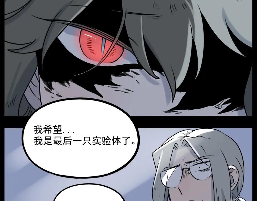 废柴狐阿桔 - 第98话 - 第54张图