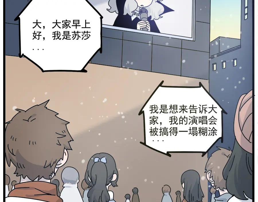 废柴狐阿桔 - 第98话 - 第3张图