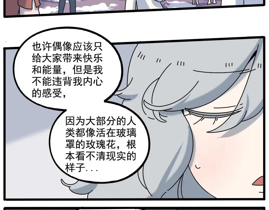 废柴狐阿桔 - 第98话 - 第5张图