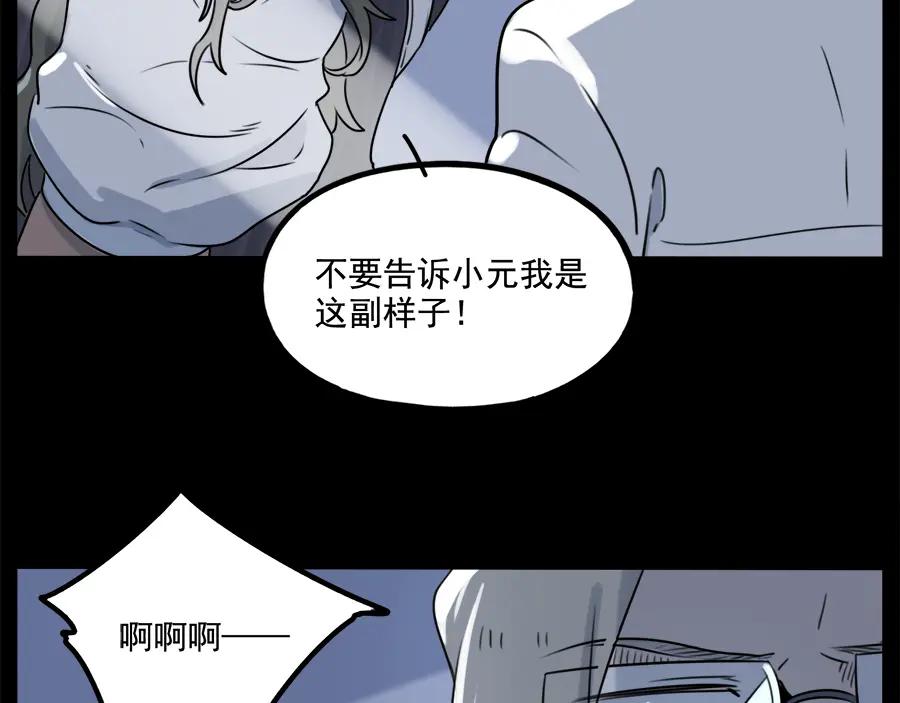 废柴狐阿桔 - 第98话 - 第62张图