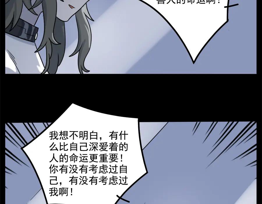 废柴狐阿桔 - 第98话 - 第42张图