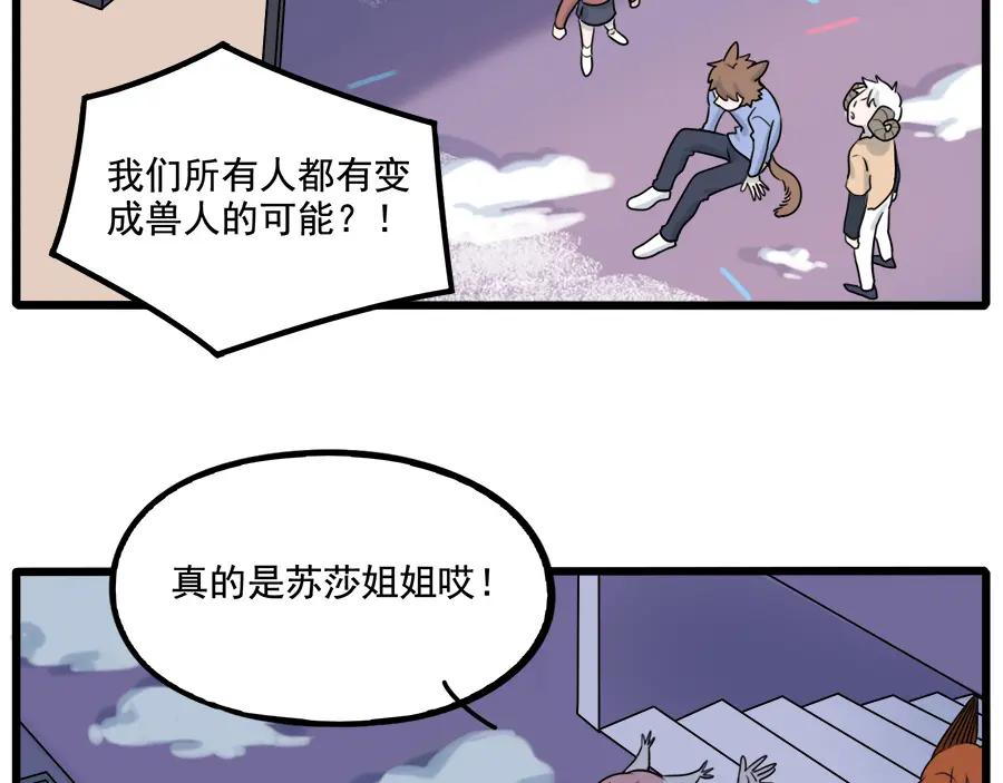 废柴狐阿桔 - 第98话 - 第14张图