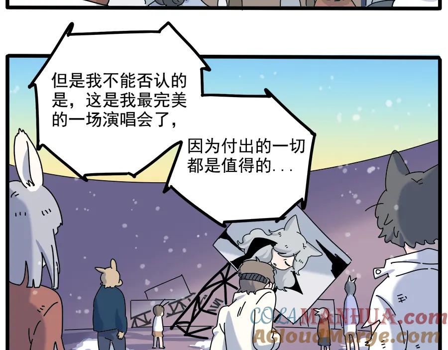 废柴狐阿桔 - 第98话 - 第4张图