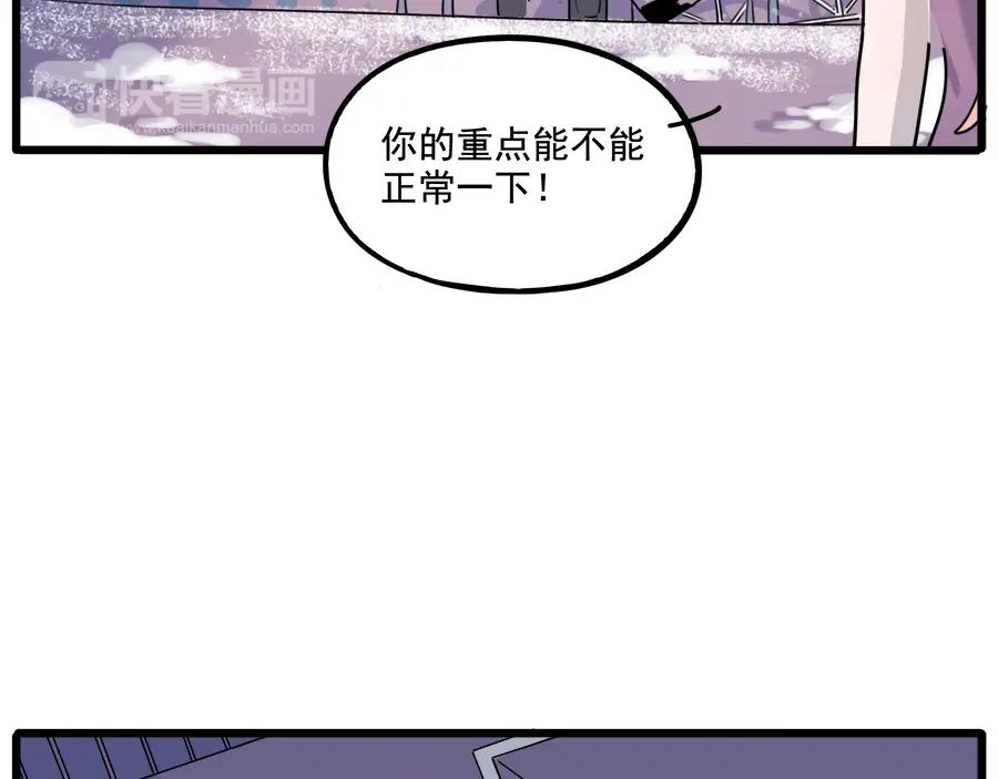 废柴狐阿桔 - 第98话 - 第17张图