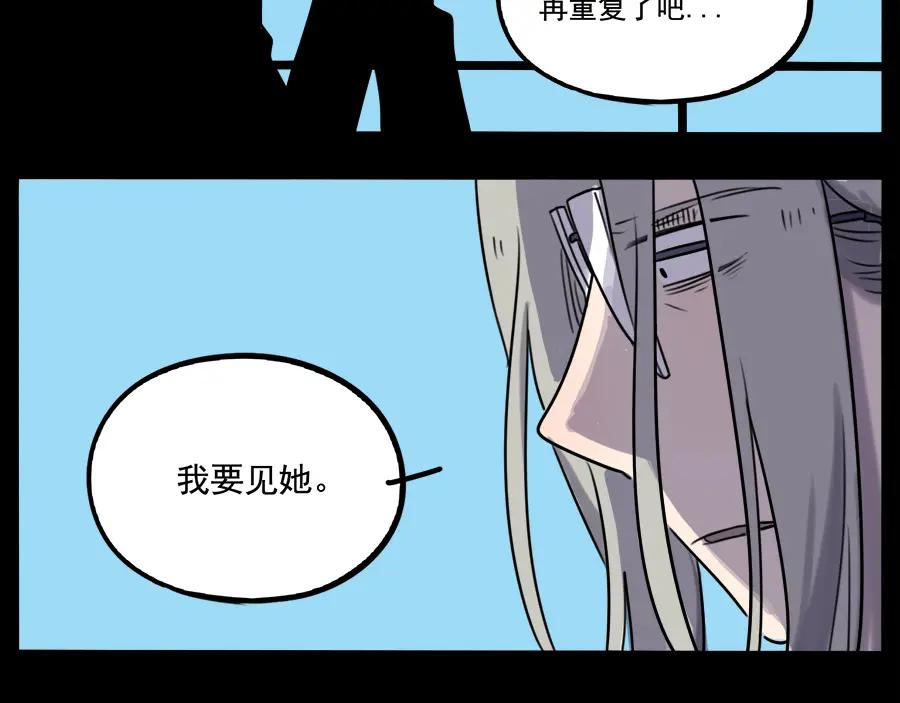 废柴狐阿桔 - 第98话 - 第33张图