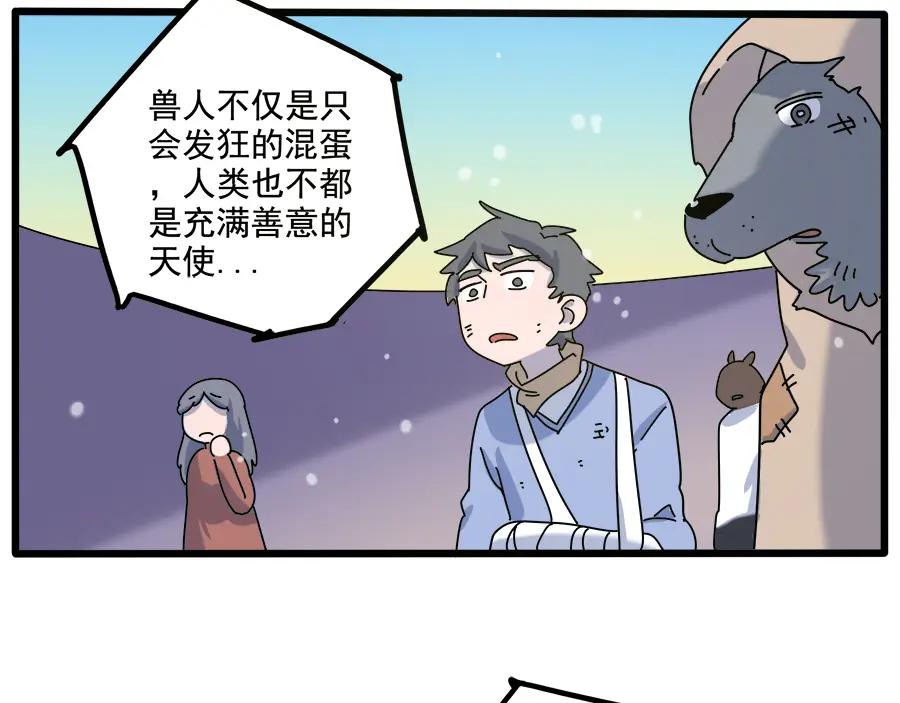 废柴狐阿桔 - 第98话 - 第8张图