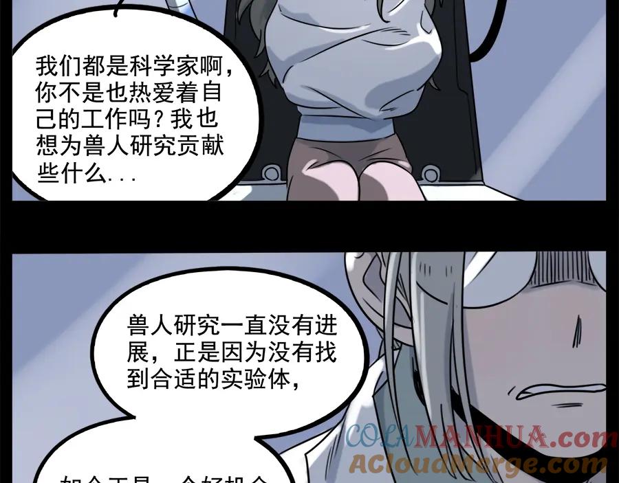 废柴狐阿桔 - 第98话 - 第40张图