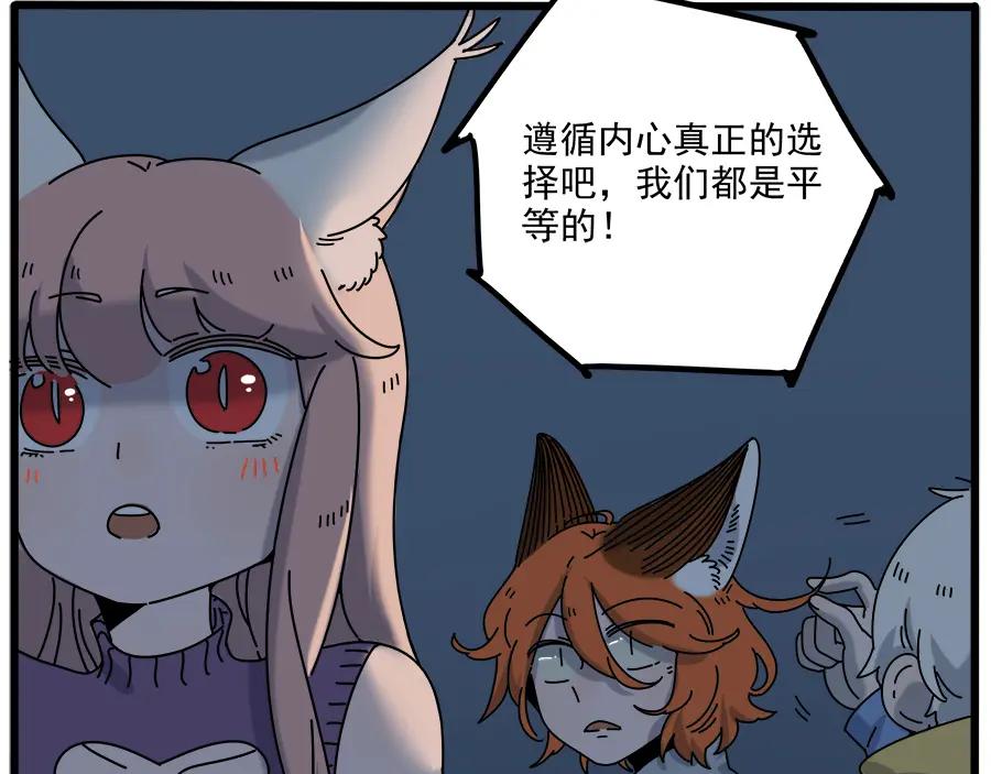 废柴狐阿桔 - 第98话 - 第9张图