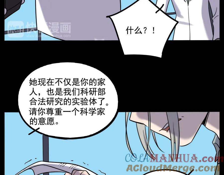 废柴狐阿桔 - 第98话 - 第31张图