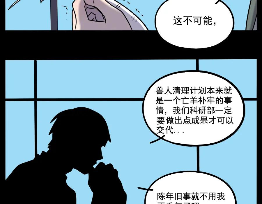 废柴狐阿桔 - 第98话 - 第32张图