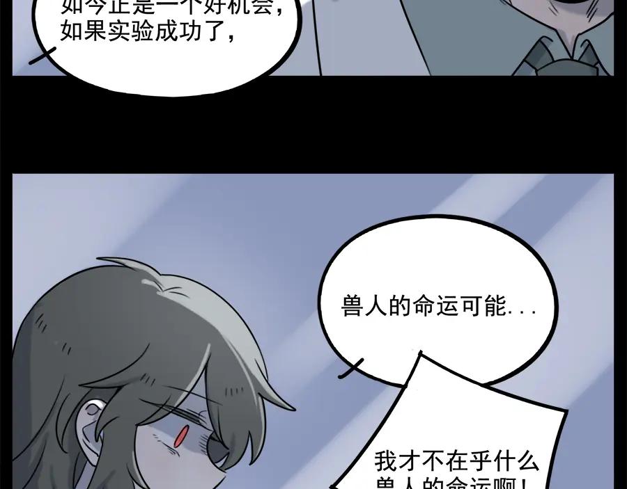 废柴狐阿桔 - 第98话 - 第41张图