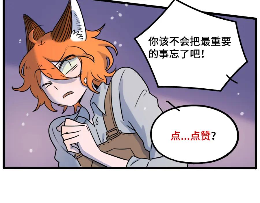 废柴狐阿桔 - 第98话 - 第75张图