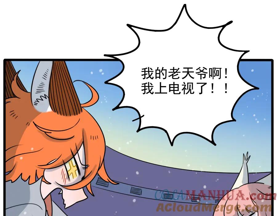 废柴狐阿桔 - 第98话 - 第73张图