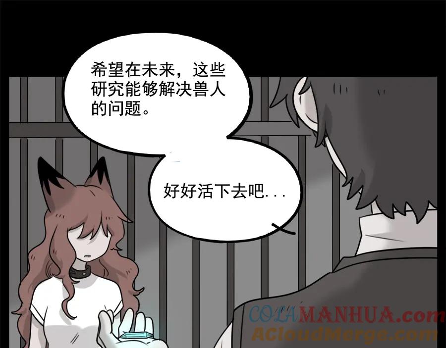 废柴狐阿桔 - 第99话 - 第52张图