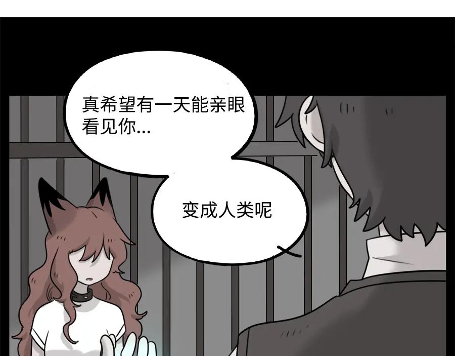 废柴狐阿桔 - 第99话 - 第63张图