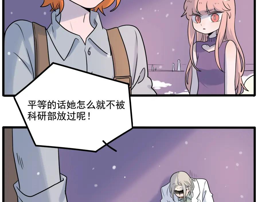 废柴狐阿桔 - 第99话 - 第8张图