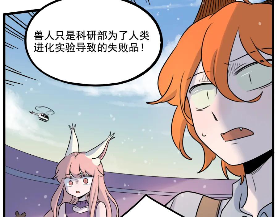 废柴狐阿桔 - 第99话 - 第18张图