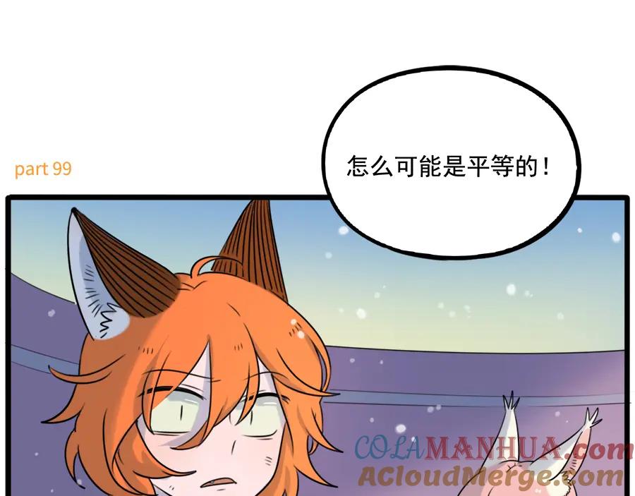 废柴狐阿桔 - 第99话 - 第7张图