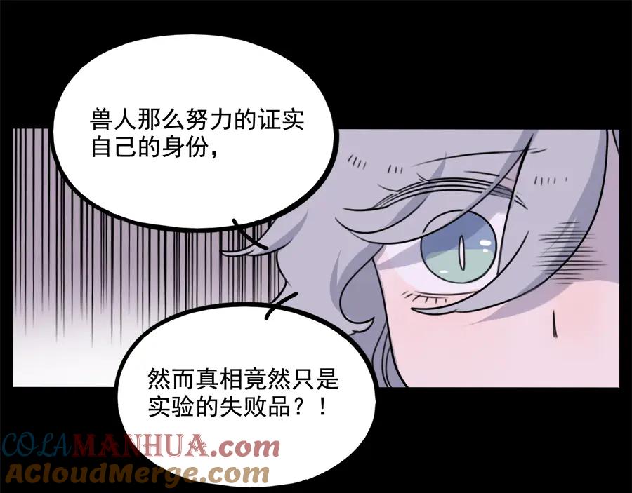 废柴狐阿桔 - 第99话 - 第25张图