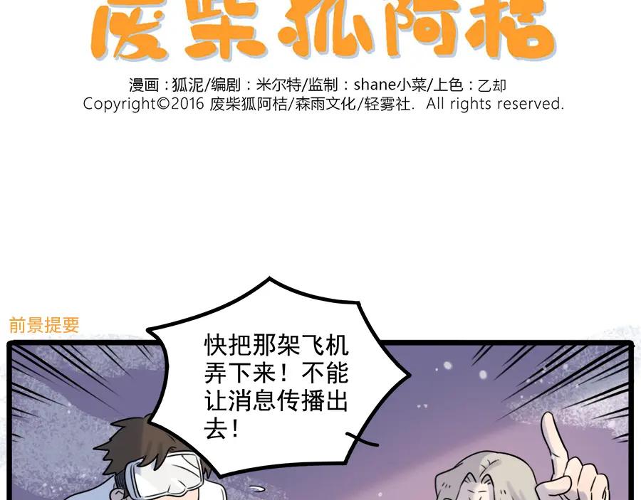 废柴狐阿桔 - 第99话 - 第2张图