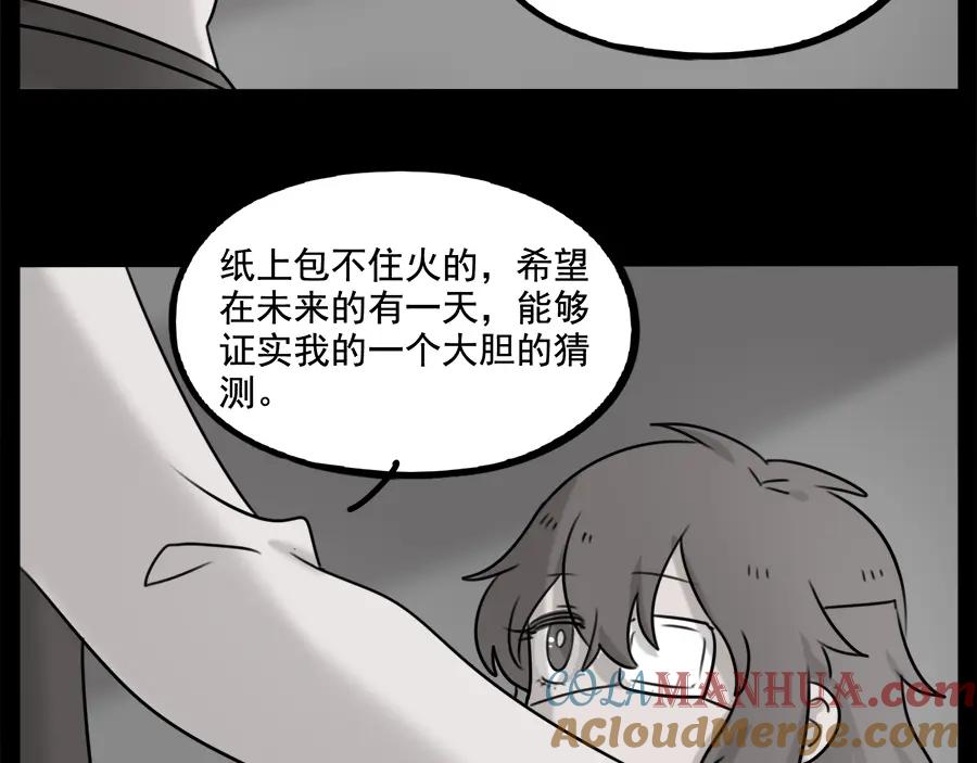 废柴狐阿桔 - 第99话 - 第55张图