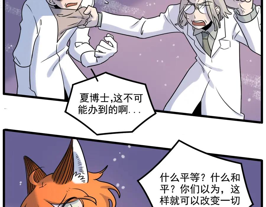 废柴狐阿桔 - 第99话 - 第3张图