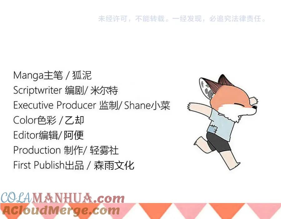 废柴狐阿桔 - 第99话 - 第61张图