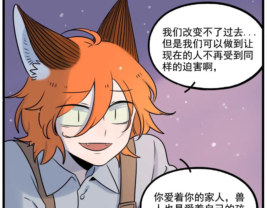 废柴狐阿桔 - 第99话 - 第14张图