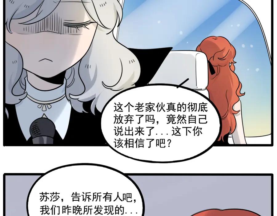 废柴狐阿桔 - 第99话 - 第20张图