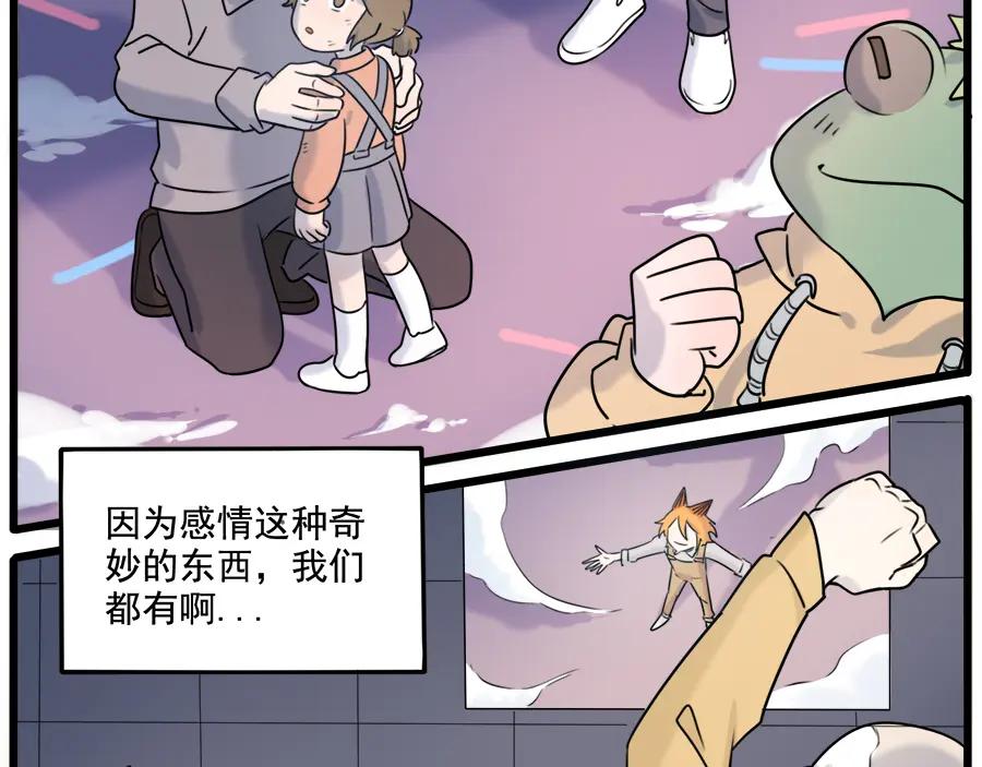 废柴狐阿桔 - 第100话 - 第32张图