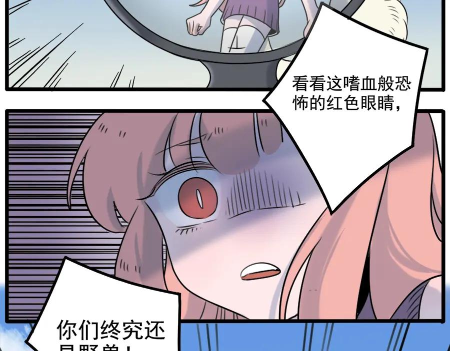 废柴狐阿桔 - 第100话 - 第57张图