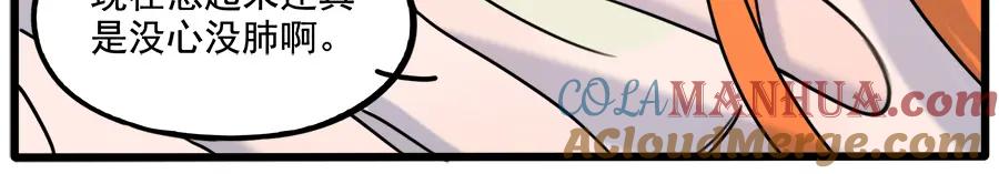 废柴狐阿桔 - 第100话 - 第28张图