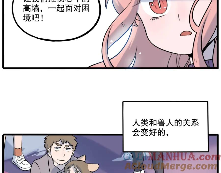 废柴狐阿桔 - 第100话 - 第31张图