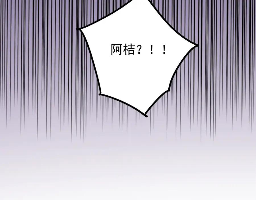 废柴狐阿桔 - 第100话 - 第63张图