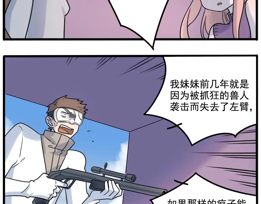 废柴狐阿桔 - 第100话 - 第54张图