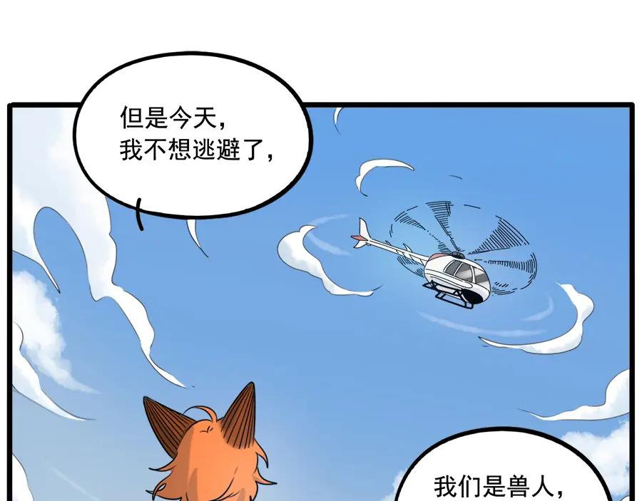 废柴狐阿桔 - 第100话 - 第29张图