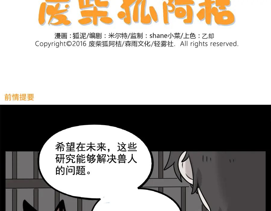 废柴狐阿桔 - 第100话 - 第2张图